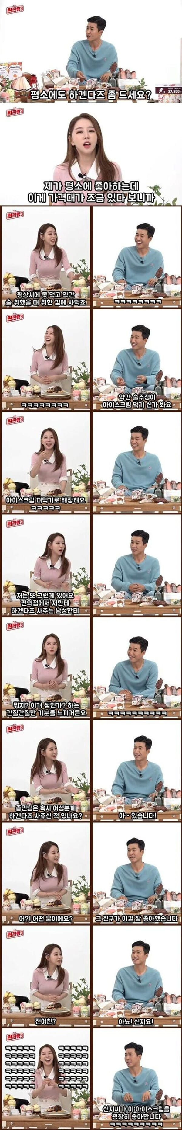 김종민이 하겐다즈를 사다가 바치는 여자_1.jpg