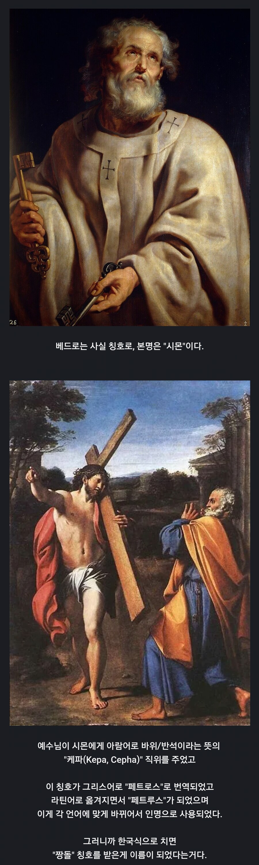베드로는 사실 이름이 아니였다._1.png