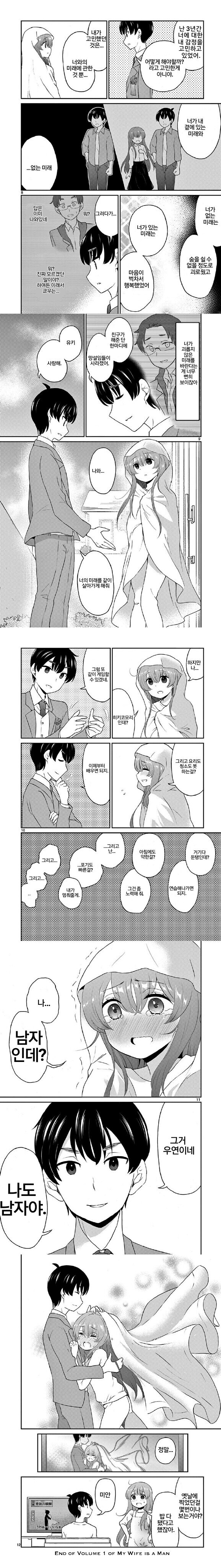 사랑하는 사람에게 고백하는.MANGA_1.jpg