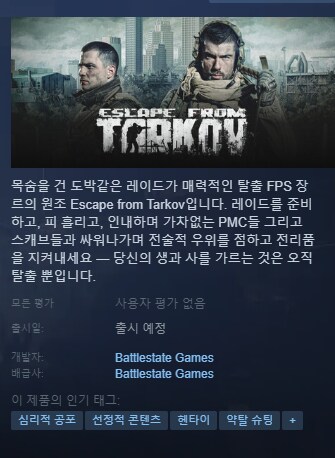 드디어 스팀에 등록된 타르코프_1.png