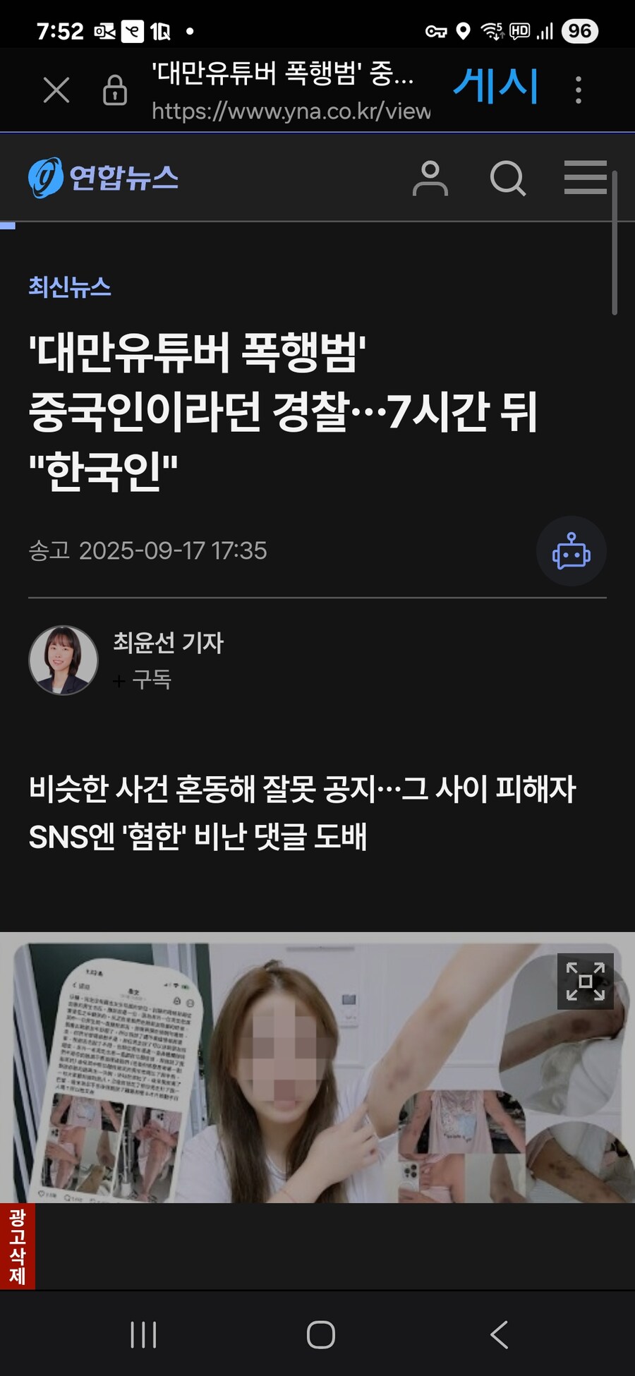 대만여성 폭행한 남성 중국인 발표 7시간만에 한국인으로 번복_1.jpg