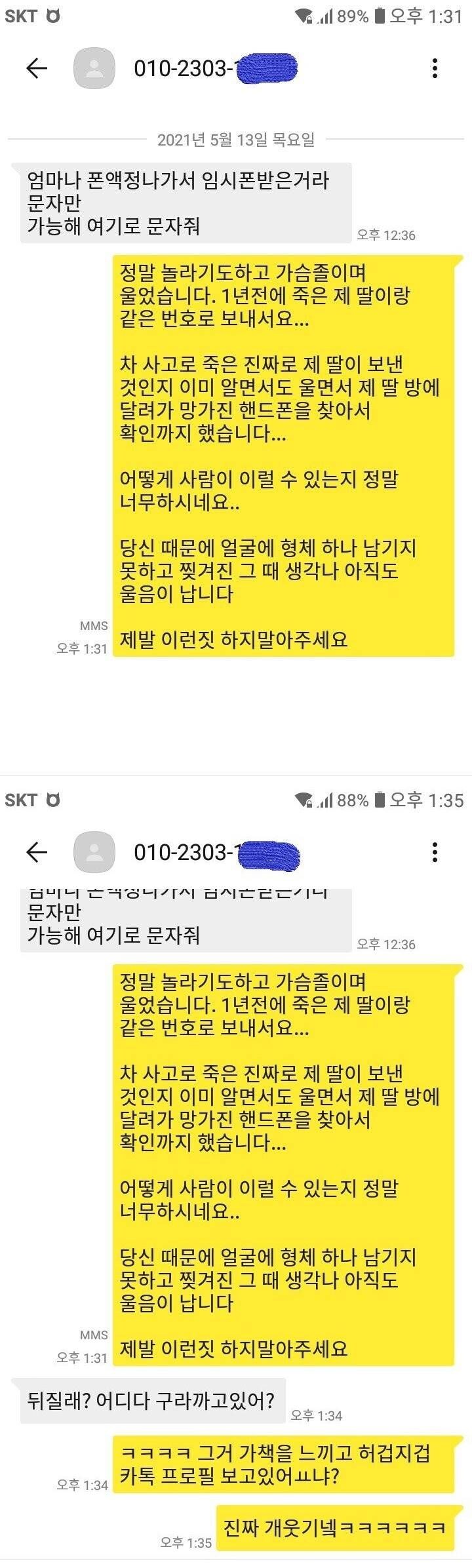 사기꾼에게 보낸 문자.jpg_1.jpg