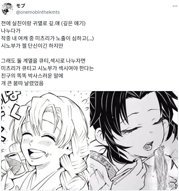 귀멸 미츠리와 시노부의 분류.jpg_1.png