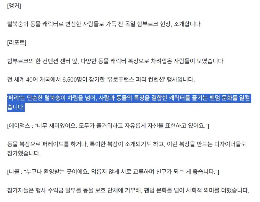 세계의 퍼리들이여, 독일의 함부르크로 모여라!_4.jpg