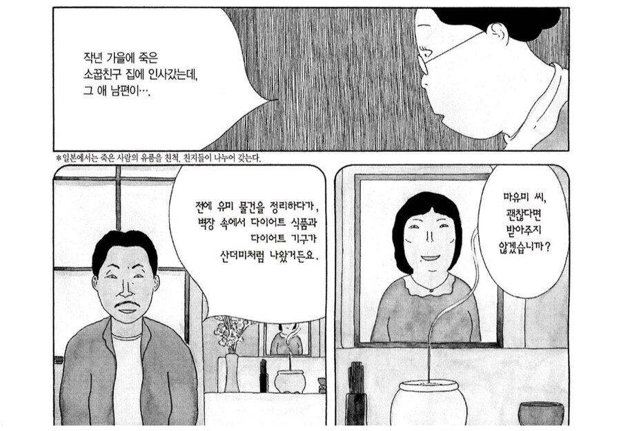 죽은 친구를 위해 다이어트를 했지만_1.png