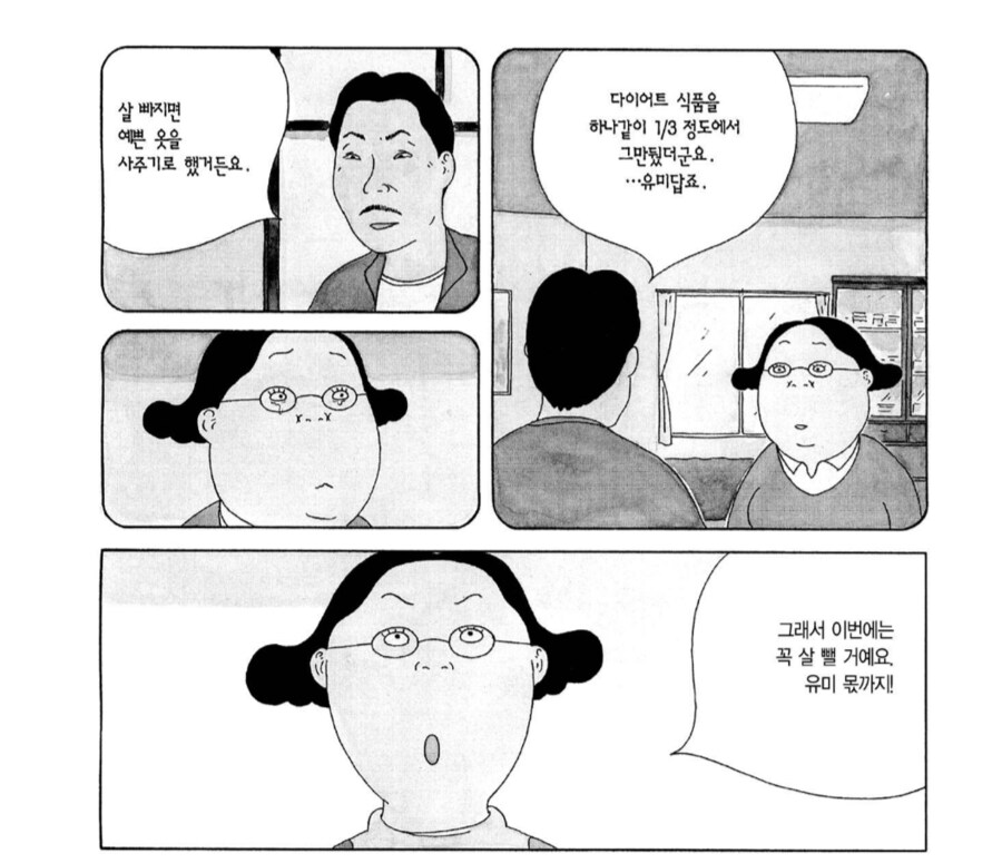 죽은 친구를 위해 다이어트를 했지만_2.png