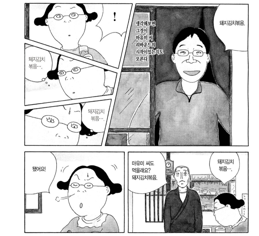 죽은 친구를 위해 다이어트를 했지만_3.png