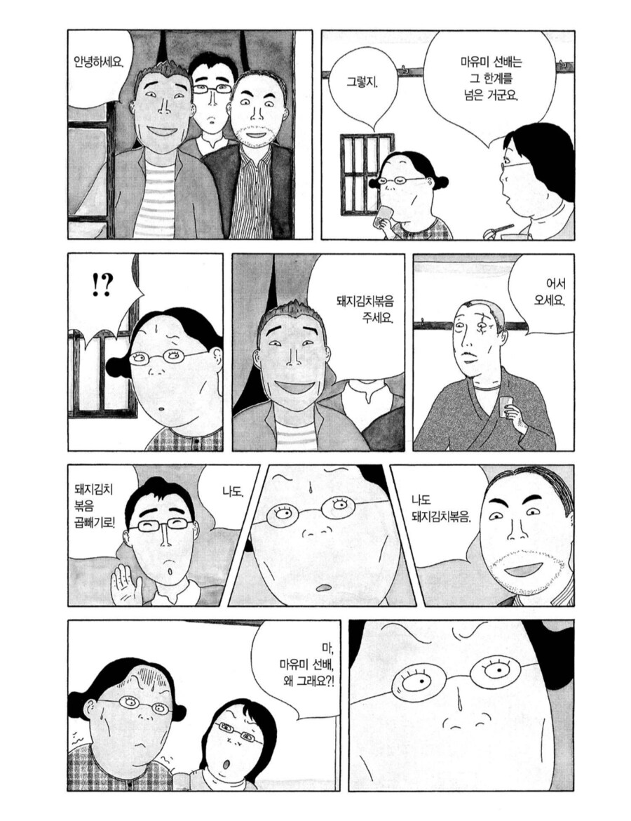 죽은 친구를 위해 다이어트를 했지만_4.png