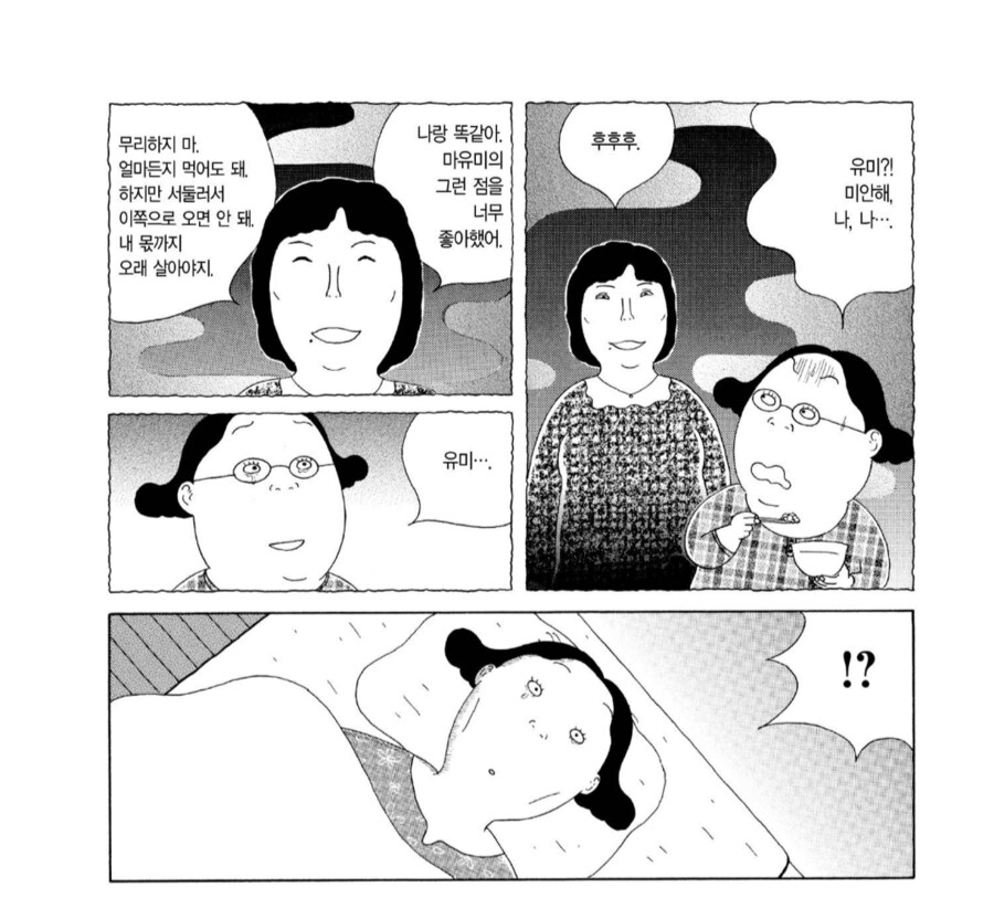 죽은 친구를 위해 다이어트를 했지만_6.png
