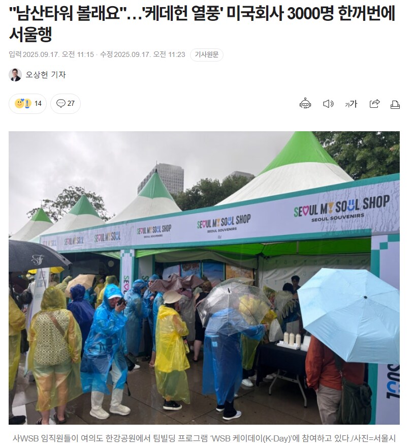 케데헌 남산타워 구경하러 3000명이 한번에 온 미국회사_1.png