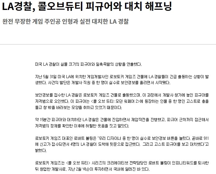 미국 경찰이 피규어와 대치한 사연.jpg_1.jpg