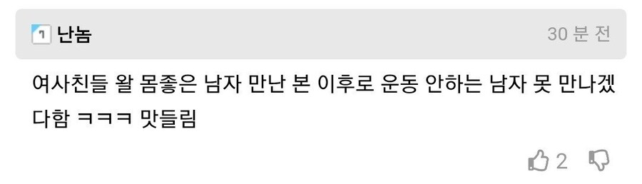 몸 좋은 남자 싫어하는 여자 없다_2.jpg