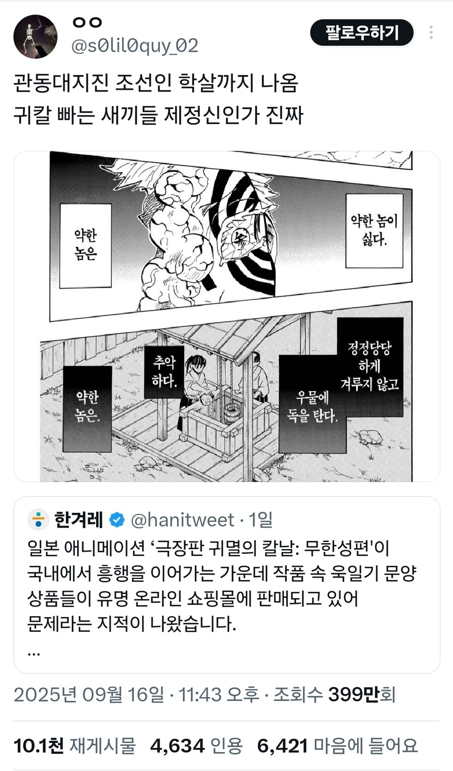 귀멸) 아카자 과거 회상에 대한 한 트윗_1.jpg