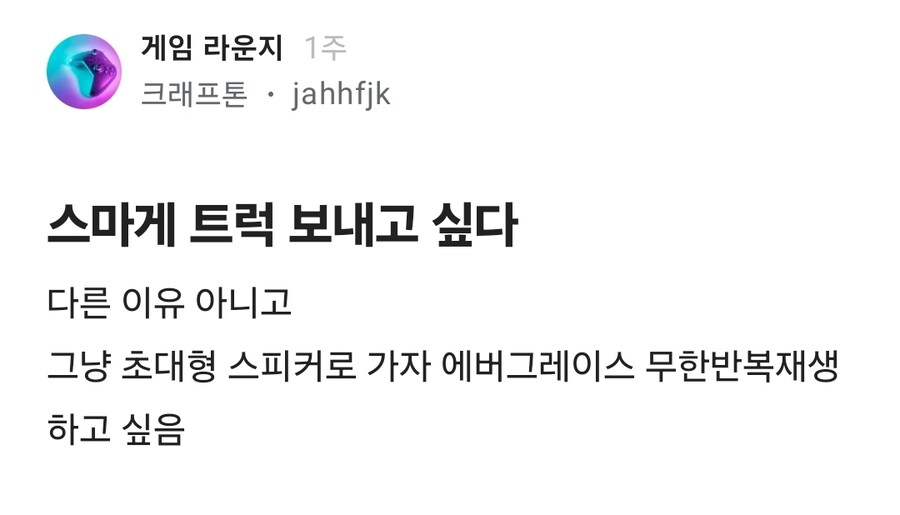 스마게에 트럭 보내고 싶다.blind_1.jpg