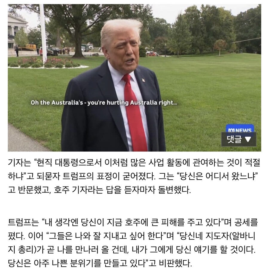 트럼프, 호주 기자에게 “너네 나라 총리에게 꼰지르겠다”.jpg_1.jpg