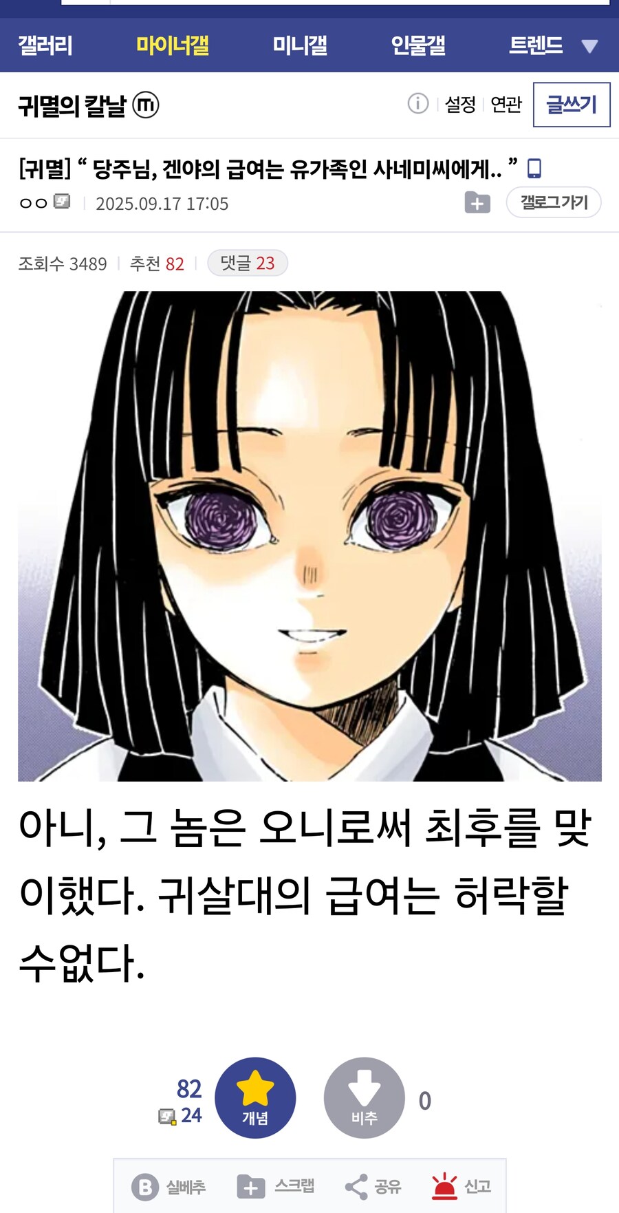 귀멸) “ 당주님, 겐야의 급여는 유가족인 사네미씨에게.. ”_1.jpg