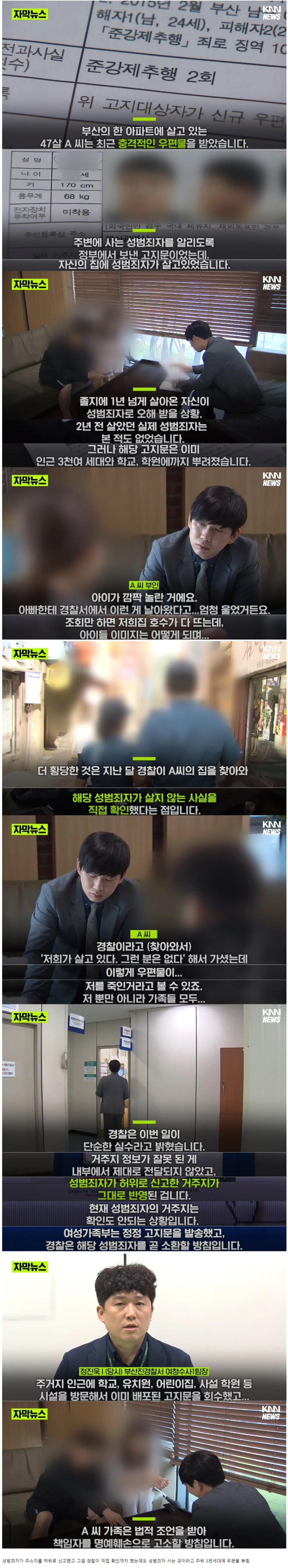 허위 주거신고로 성범죄자 낙인 사건 터짐_1.png