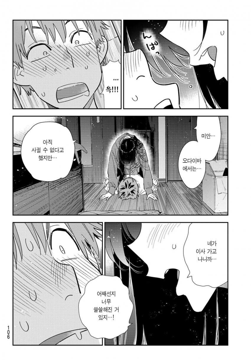 웬만한 조토피아 저리 가는 렌탈여친 최신화.jpg_5.jpg