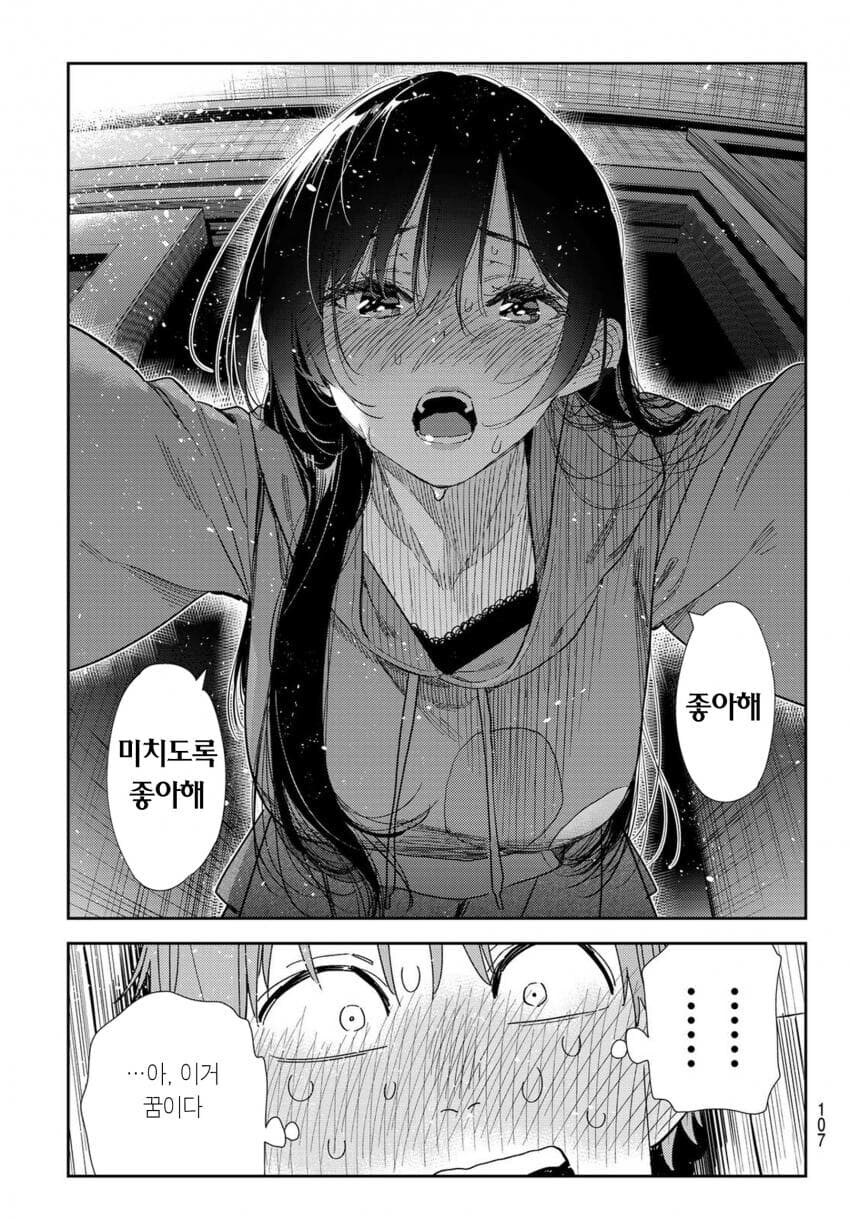 웬만한 조토피아 저리 가는 렌탈여친 최신화.jpg_6.jpg