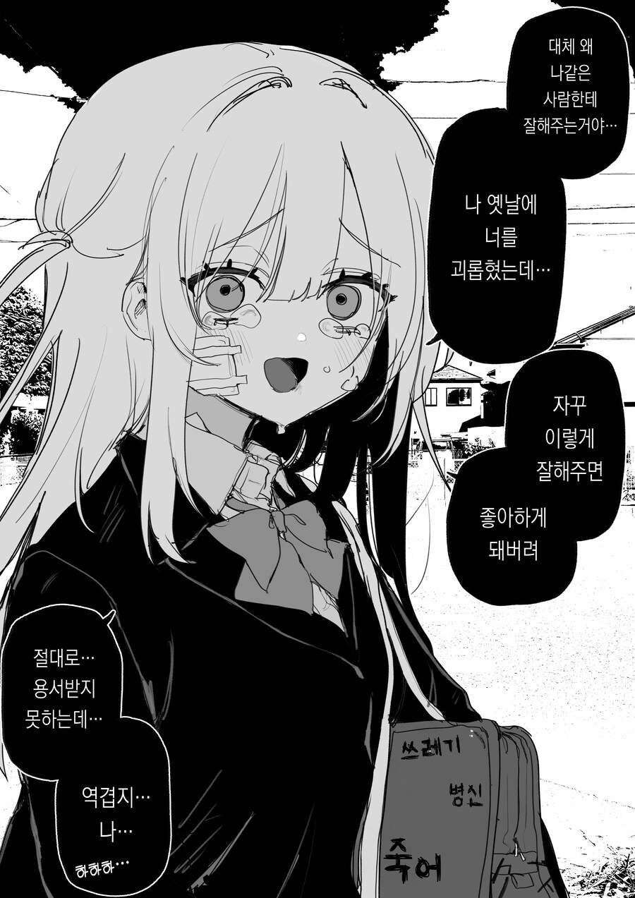왕따 케어하는 전직 왕따 주동자_1.jpg