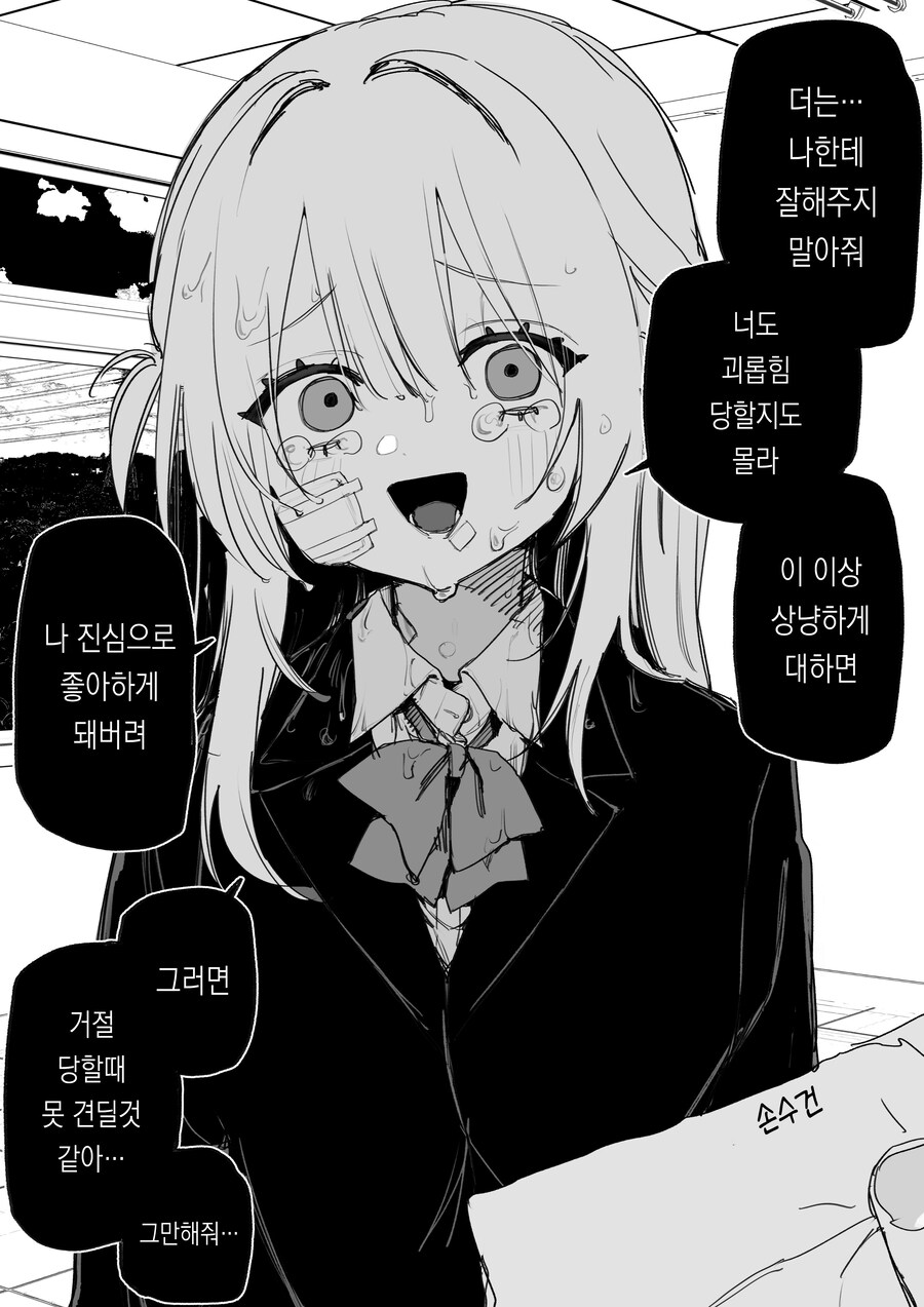 왕따 케어하는 전직 왕따 주동자_4.jpg