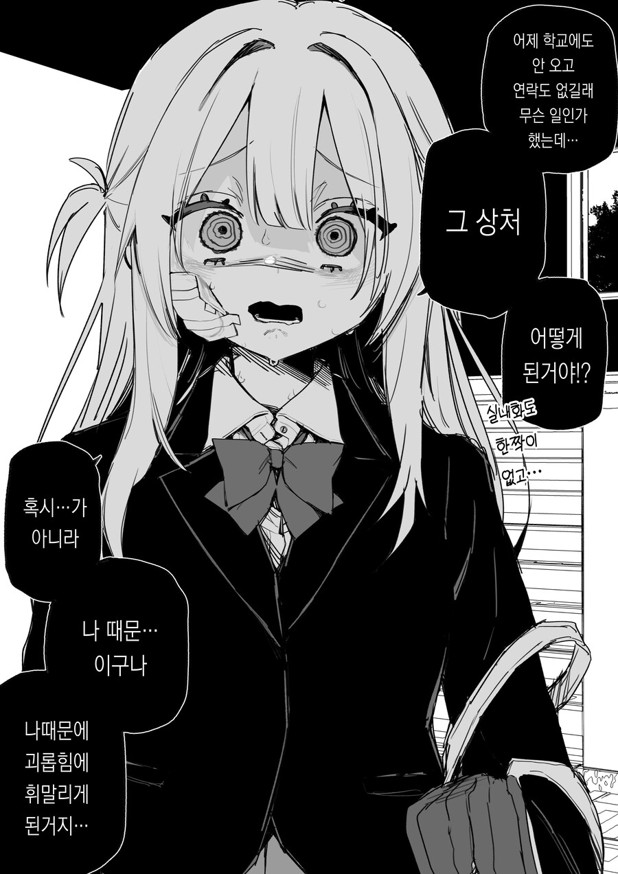 왕따 케어하는 전직 왕따 주동자_11.jpg