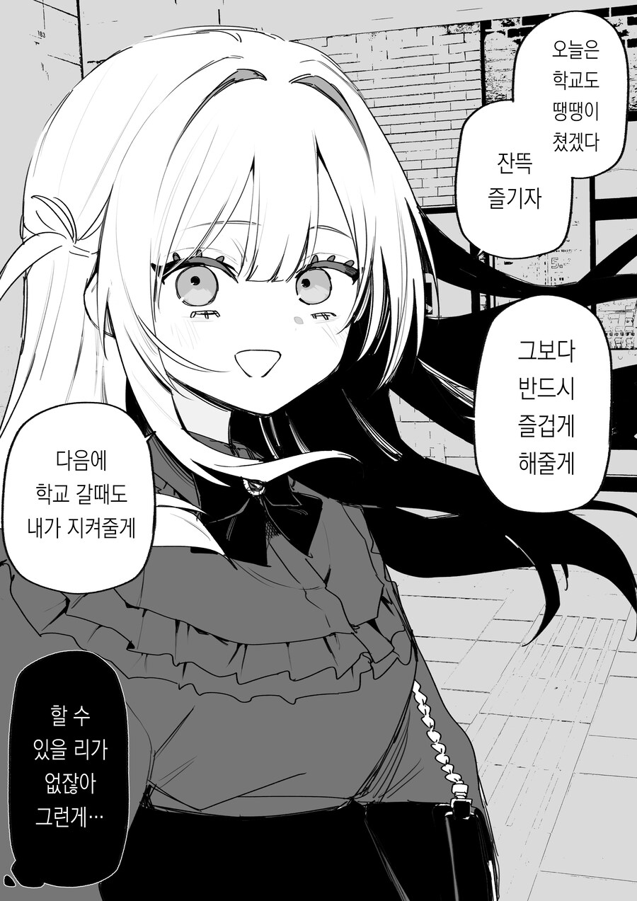 왕따 케어하는 전직 왕따 주동자_18.jpg