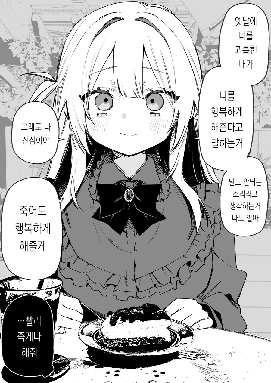 왕따 케어하는 전직 왕따 주동자_19.jpg