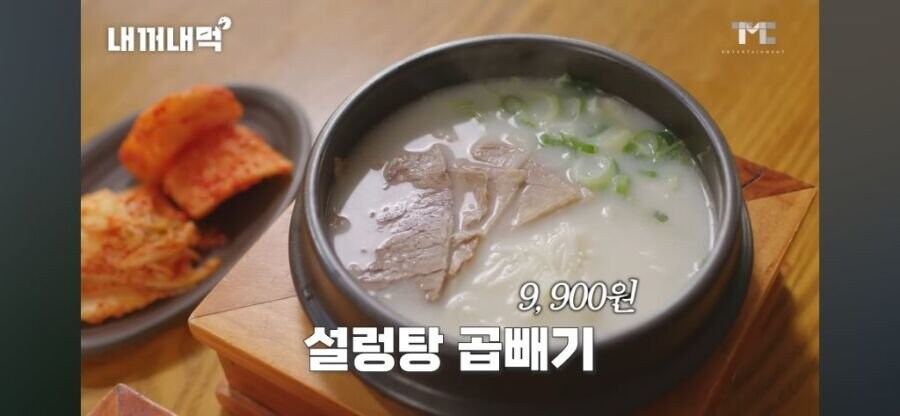 백종원 인생설렁탕 곱빼기 시키면 나오는것_1.jpg