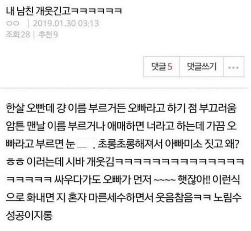 남친 개웃긴 거 얘기해준다는 여자.jpg_1.jpg