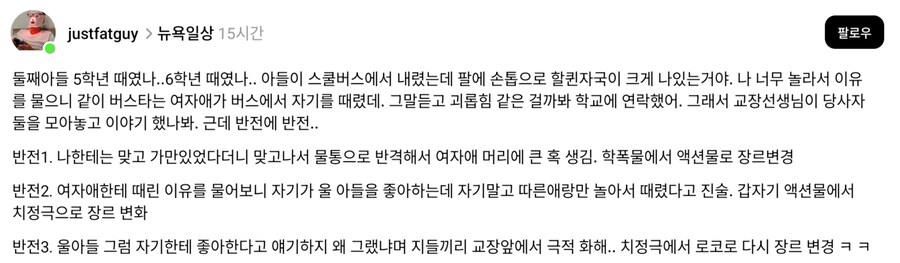 괴롭힘 당하는 줄 알았던 초딩아들.jpg_1.png