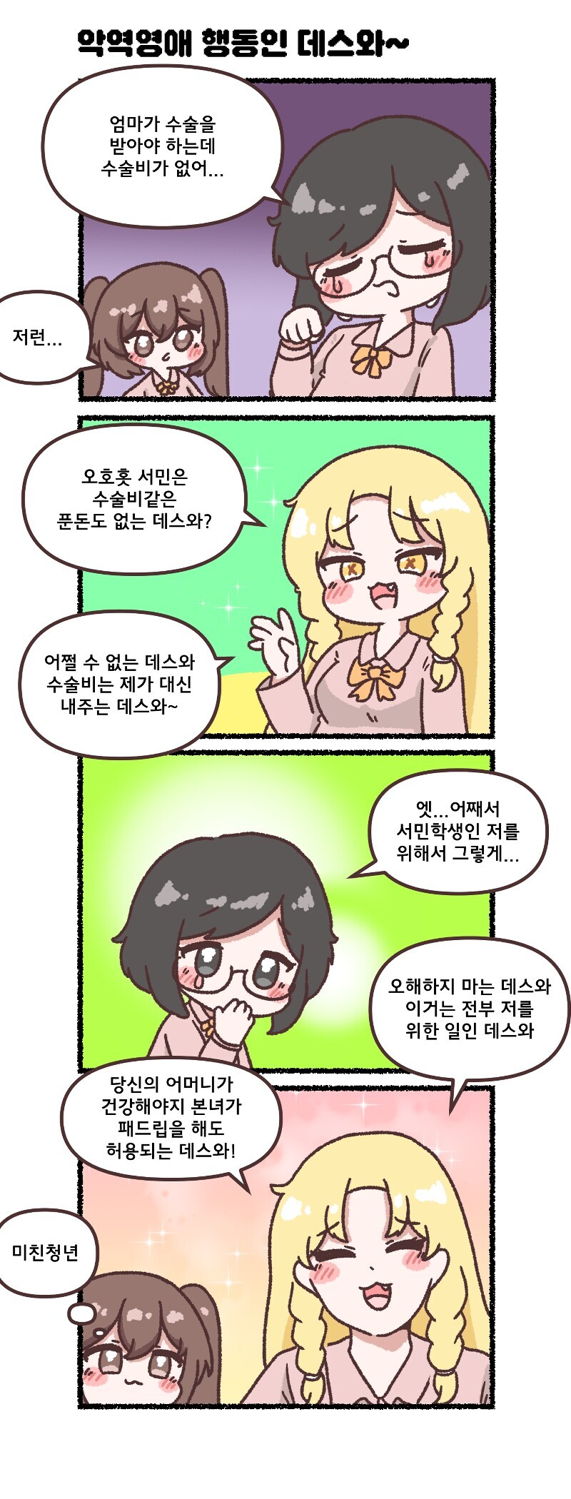 전설의 미1친 청년 리메이크 by 족토_1.png