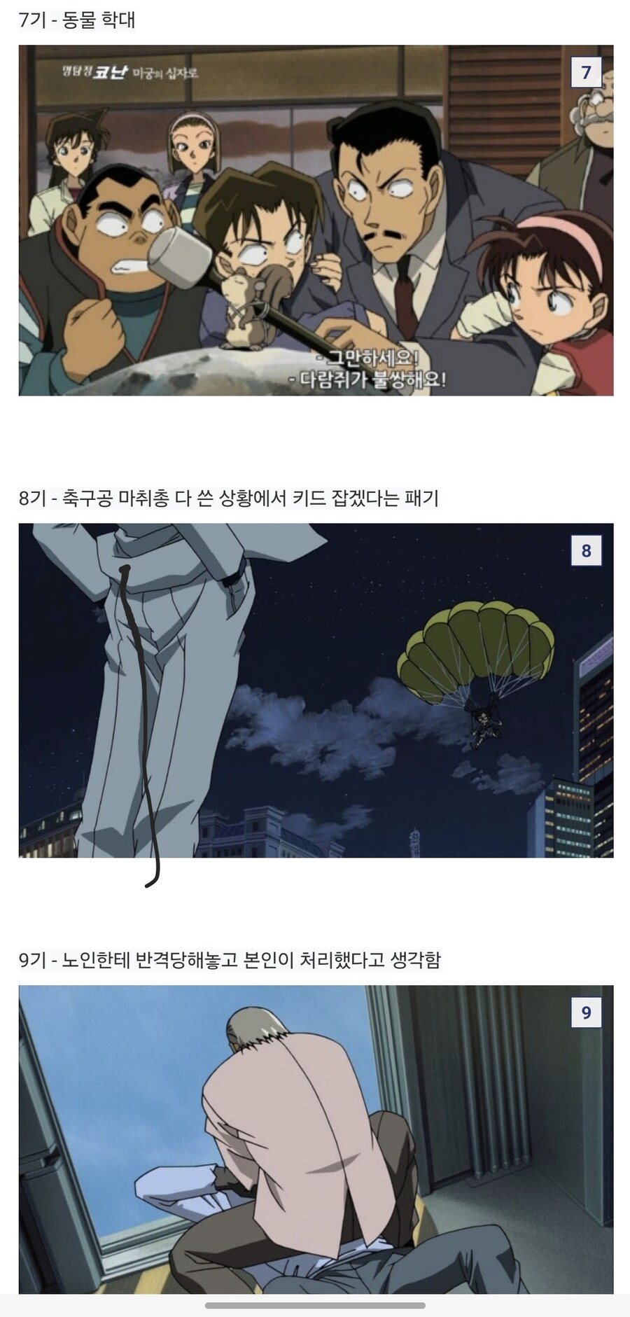 짤 하나로 보는 명탐정 코난 극장판 최악의 장면_3.jpg
