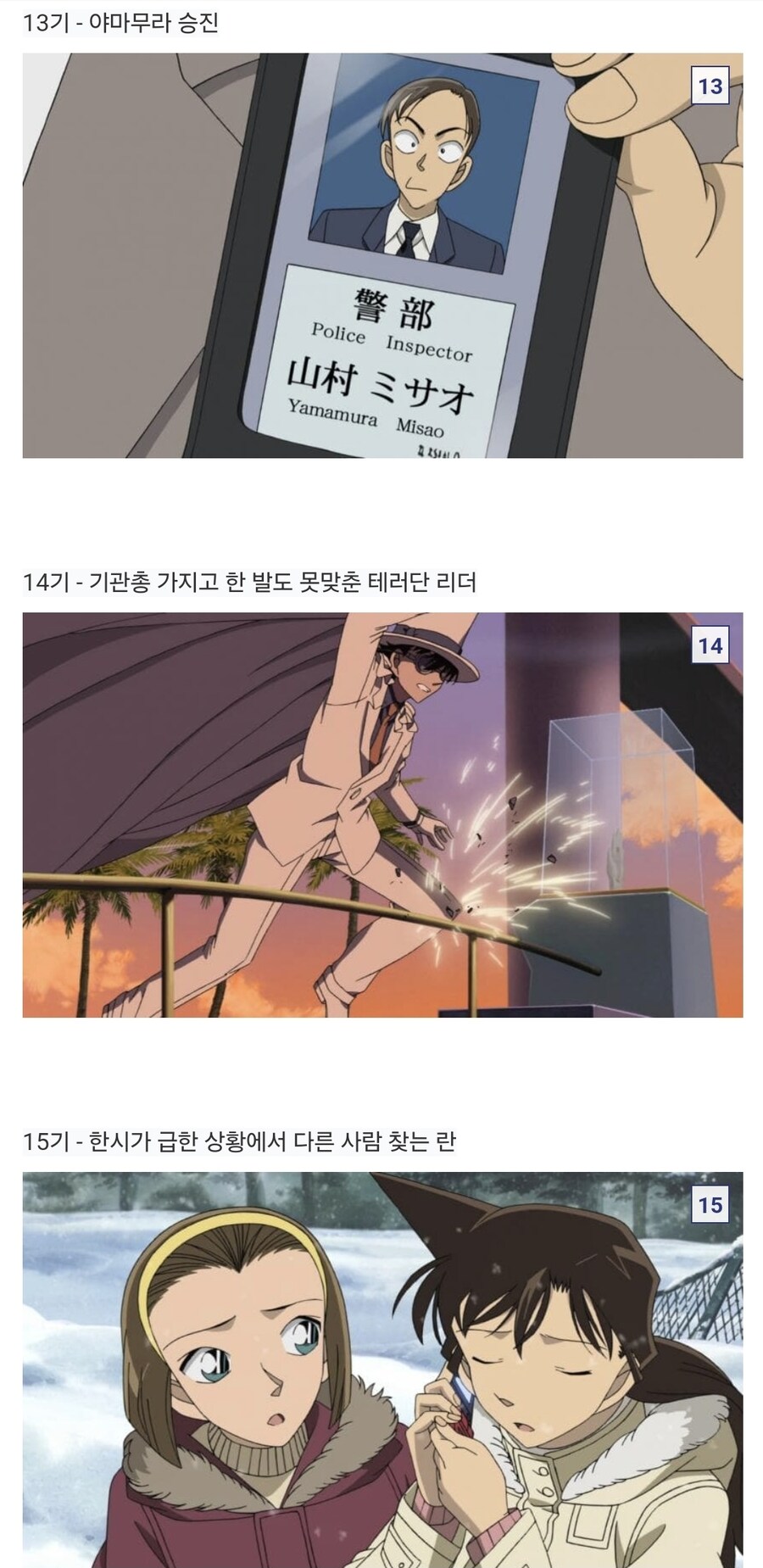 짤 하나로 보는 명탐정 코난 극장판 최악의 장면_5.jpg
