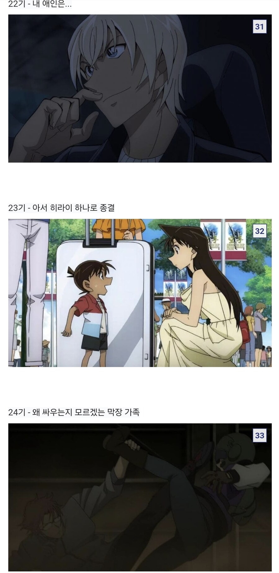짤 하나로 보는 명탐정 코난 극장판 최악의 장면_11.jpg