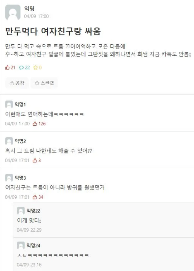 만두 먹다가 여자친구랑 싸움_1.webp