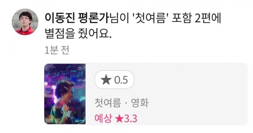 이동진 평론가 폭주 중_1.jpg