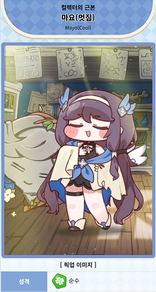 트릭컬)마요 냄새 맡기_3.png