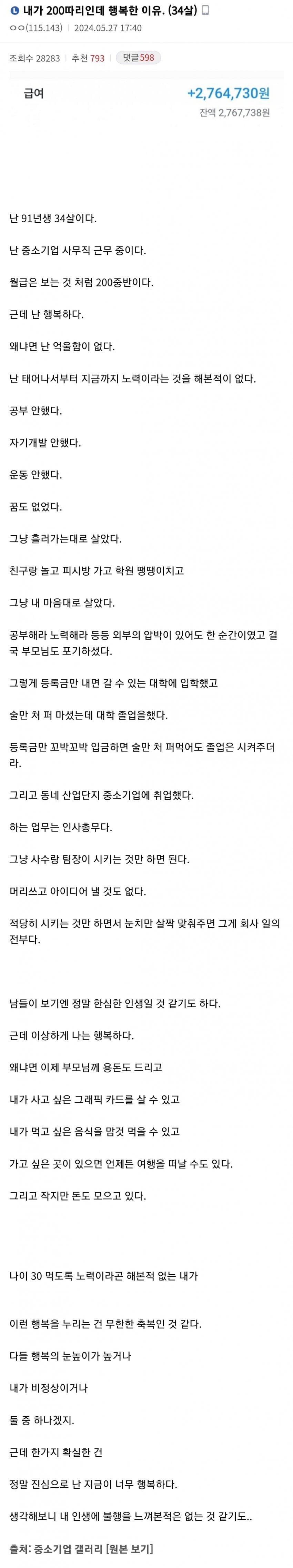 월 200중반 받지만 행복한 사람_1.jpg