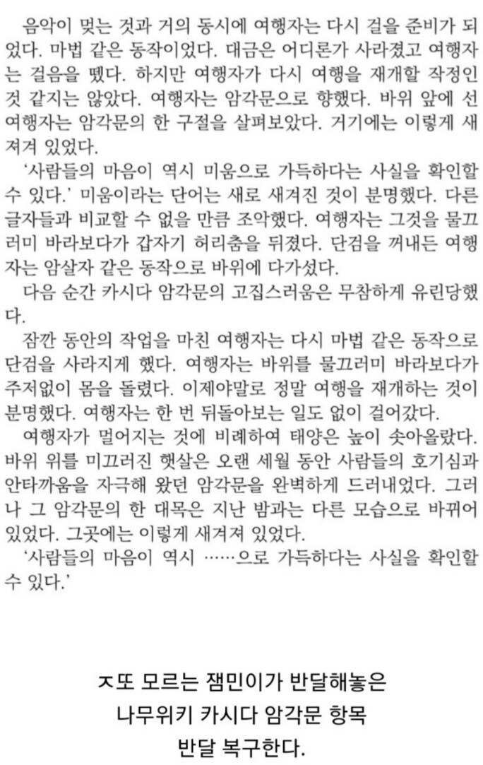 눈마새) 현대 인터넷 세상의 시각으로 본 눈마새 마지막 장면 요약.jpg_1.jpg