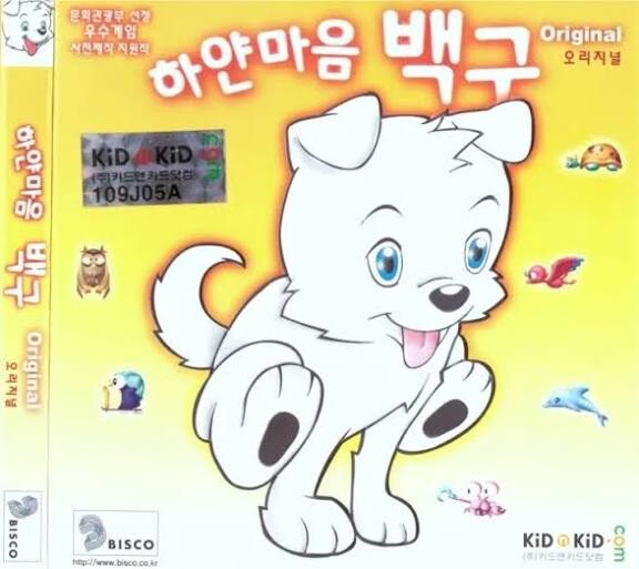 너희 하얀마음백구라는 게임을 아니?_1.jpg