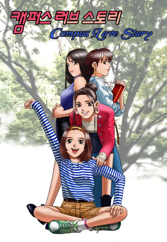너희들 캠퍼스 러브 스토리라고 알아?_1.webp