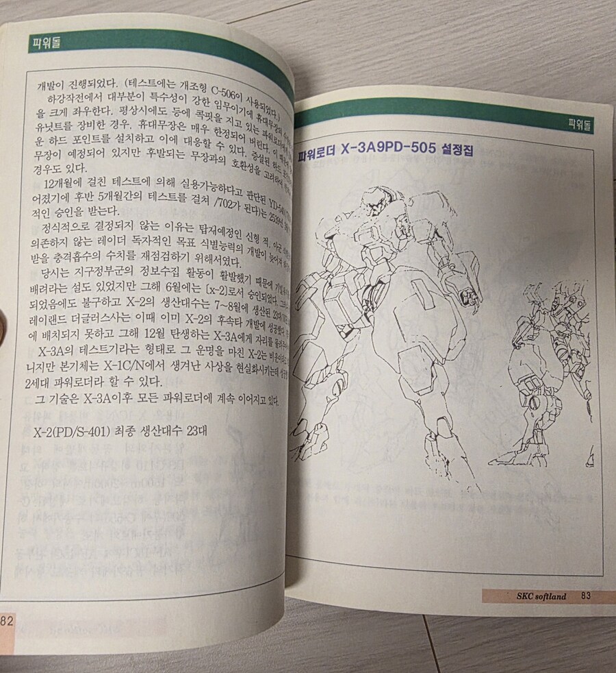 파워돌을 기억하는 사람이 있길래 급히 찍어 왔어오_6.jpg