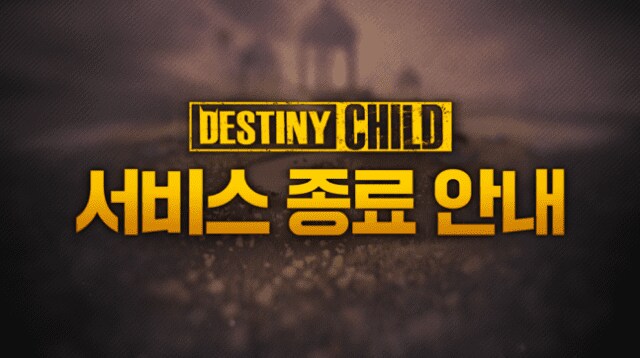너네 데스티니 차일드라고 알고있니?_1.png
