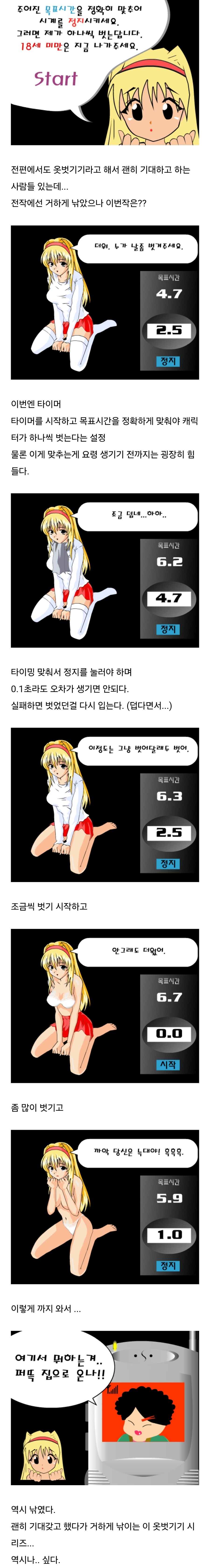 어린시절 우리를 낚았던 옷벗기기 게임_1.jpg
