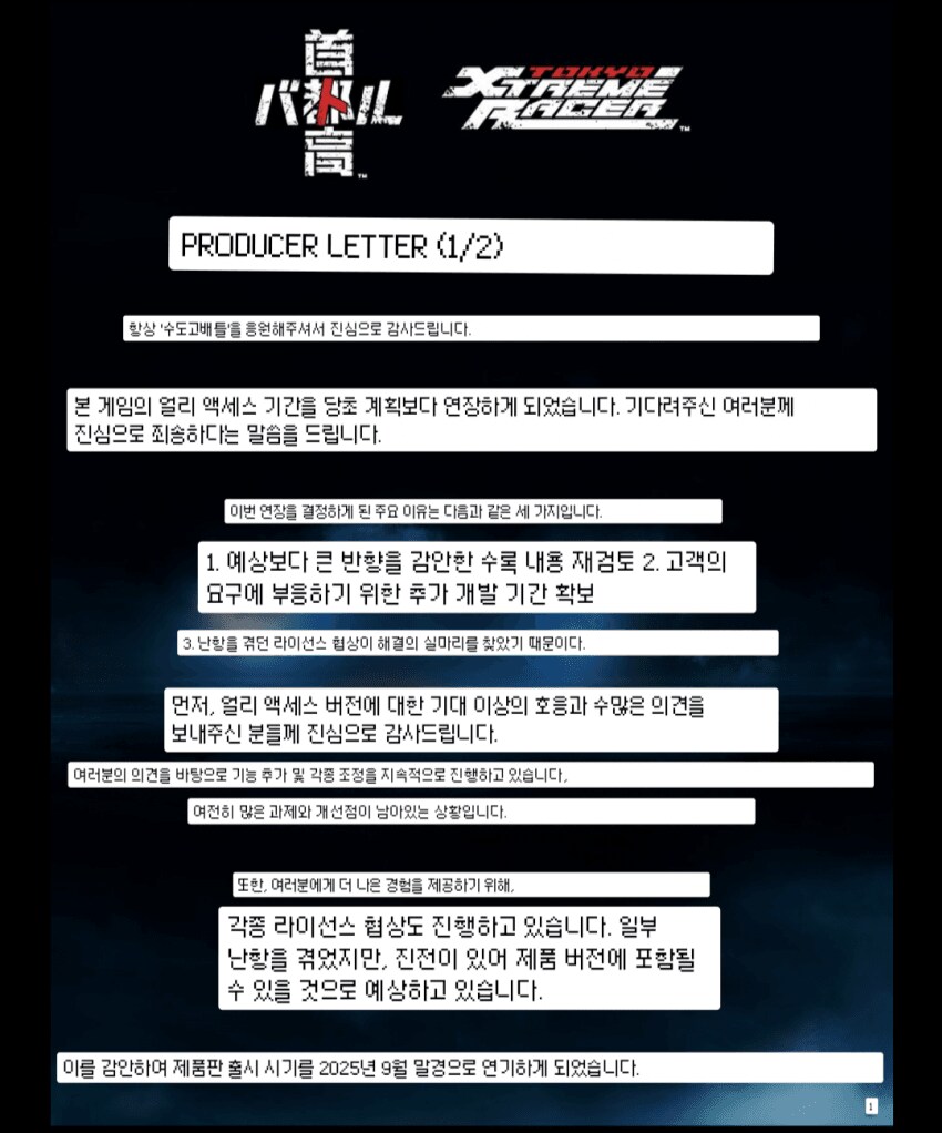 어떤 얼리 엑세스 게임이 정식 출시 연기를 4개월이나 때려버린 이유_2.png