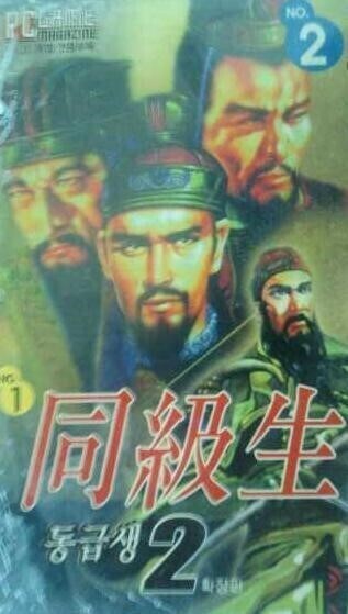 너희 동급생2라는 게임 아니?_1.jpg