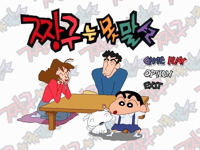 너네들 짱구는 못말려라고 아니_1.jpg