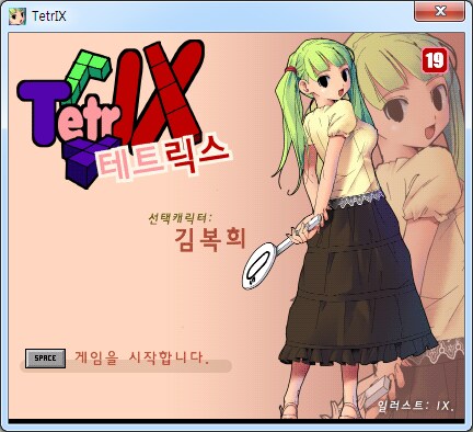 너희들 테트릭스라는 게임을 알고있니?_1.png