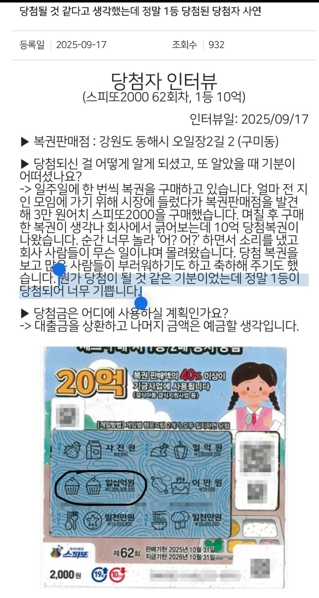 스피또 1등 되는 방법.jpe_1.webp